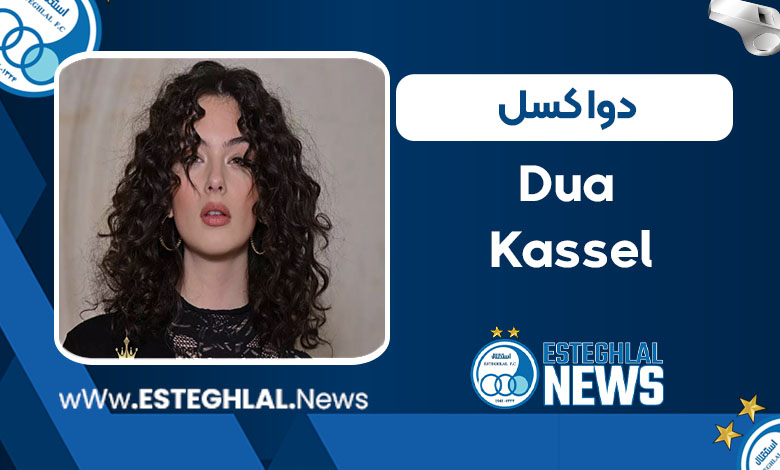 دوا کسل دوا کسل