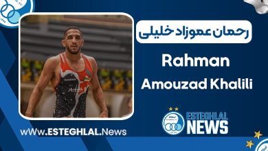 رحمان عموزاد خلیلی