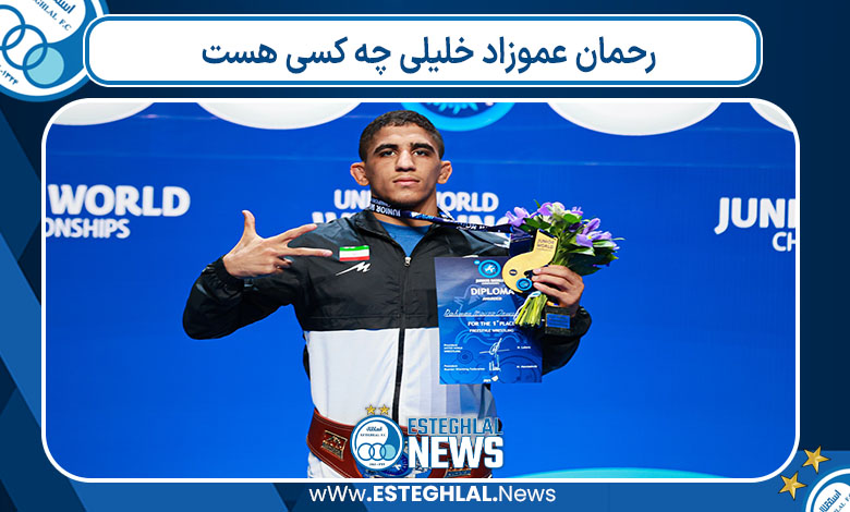 رحمان عموزاد خلیلی چه کسی هست