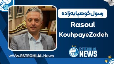 رسول کوهپایه‌زاده