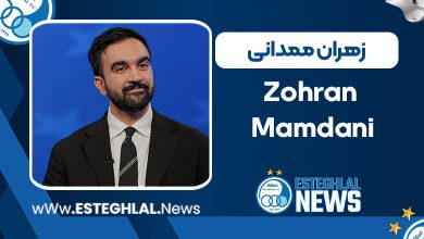 زهران ممدانی