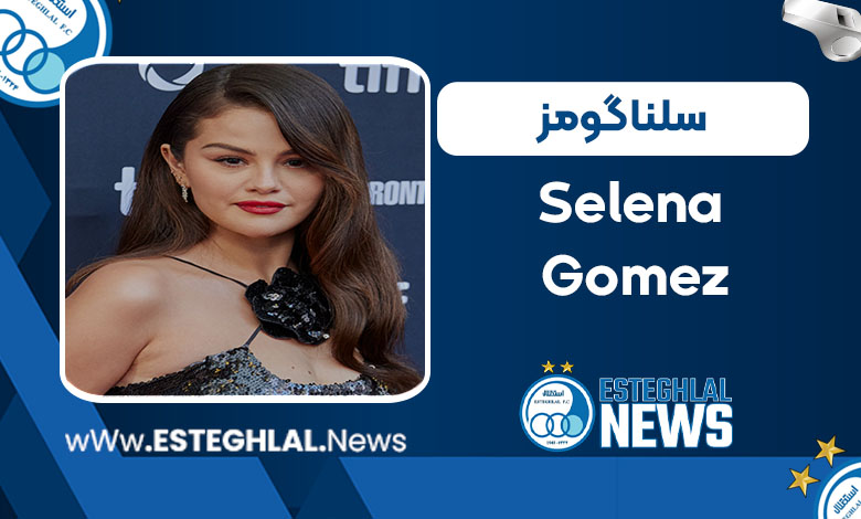 سلنا گومز سلنا گومز