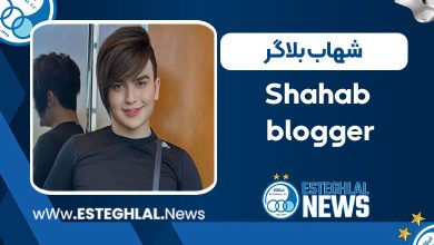شهاب بلاگر