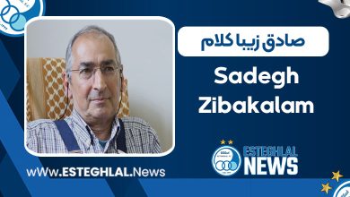 صادق زیباکلام