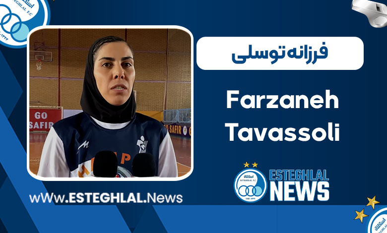 فرزانه توسلی فرزانه توسلی