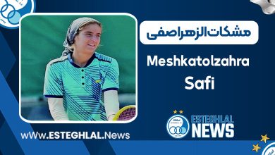 مشکات‌الزهرا صفی