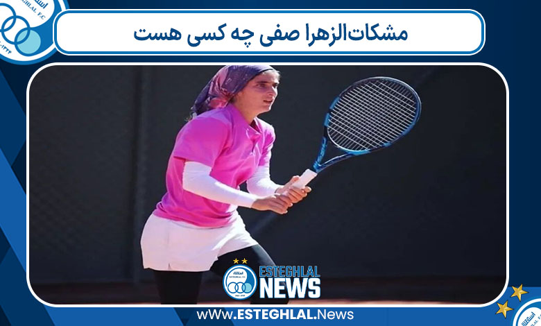 مشکات‌الزهرا صفی چه کسی هست 