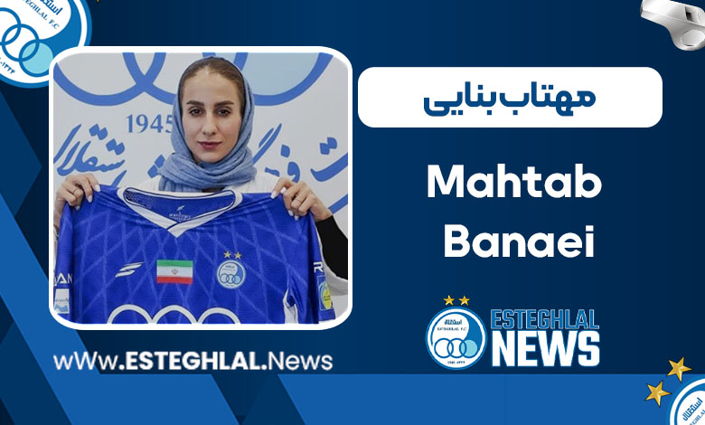 مهتاب بنایی