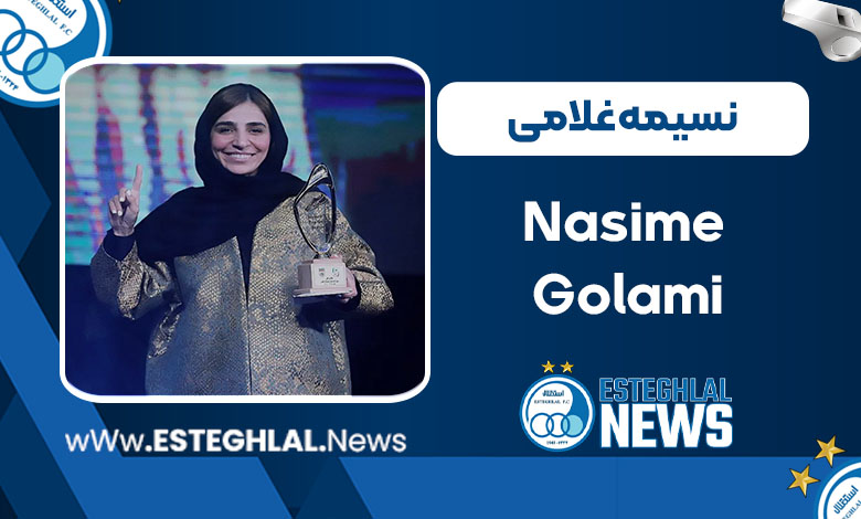 نسیمه غلامی