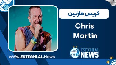 کریس مارتین
