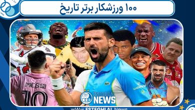 ۱۰۰ ورزشکار برتر تاریخ