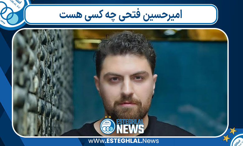 امیرحسین فتحی چه کسی هست 