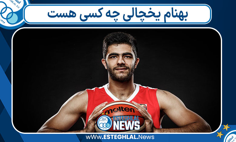 بهنام یخچالی چه کسی هست 