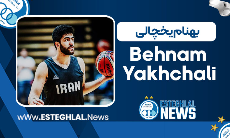 بهنام یخچالی