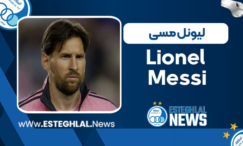 بیوگرافی لیونل مسی بیوگرافی لیونل مسی
