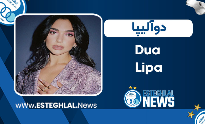 دوآ لیپا دوآ لیپا