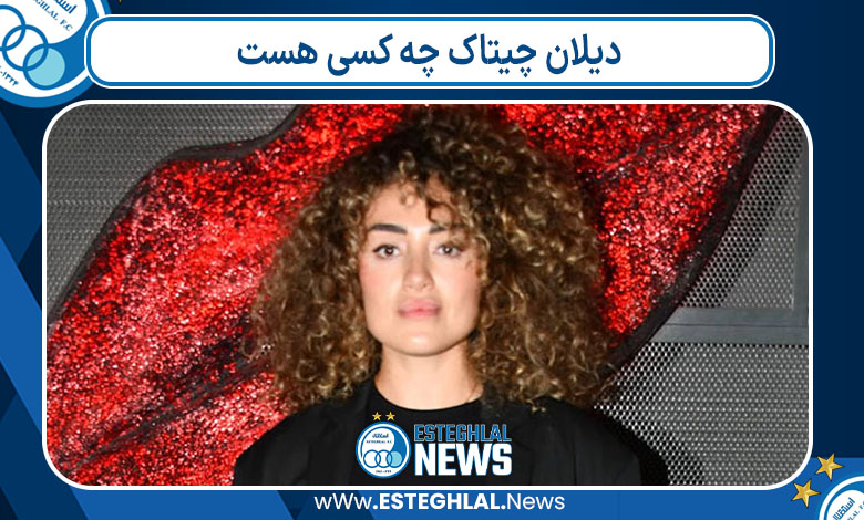 دیلان چیتاک چه کسی هست 