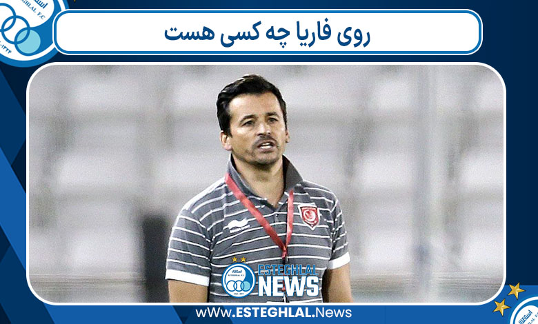 روی فاریا چه کسی هست روی فاریا چه کسی هست