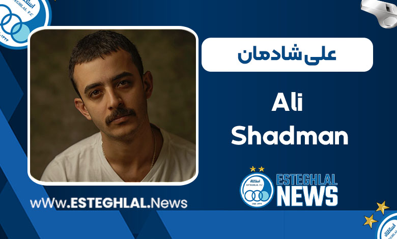 علی شادمان علی شادمان