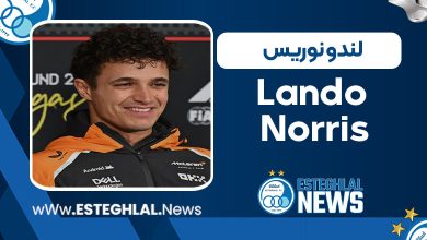 لندو نوریس 