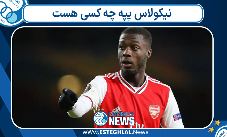 نیکولاس پپه چه کسی هست 