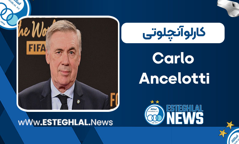 کارلو آنچلوتی کارلو آنچلوتی