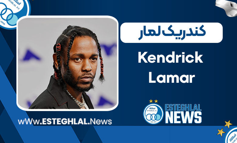 کندریک لمار