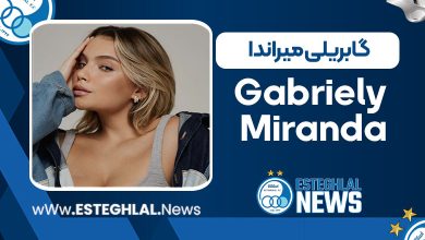 گابریلی میراندا