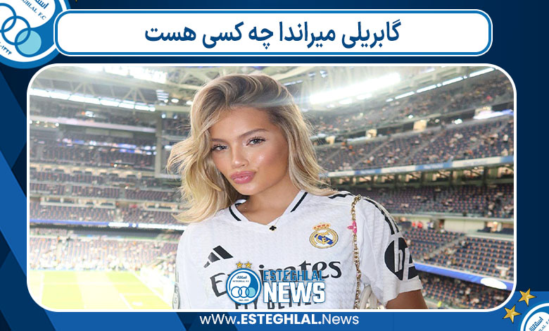 گابریلی میراندا چه کسی هست گابریلی میراندا چه کسی هست